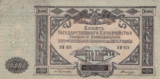 10000 Rubel 1919 pS425